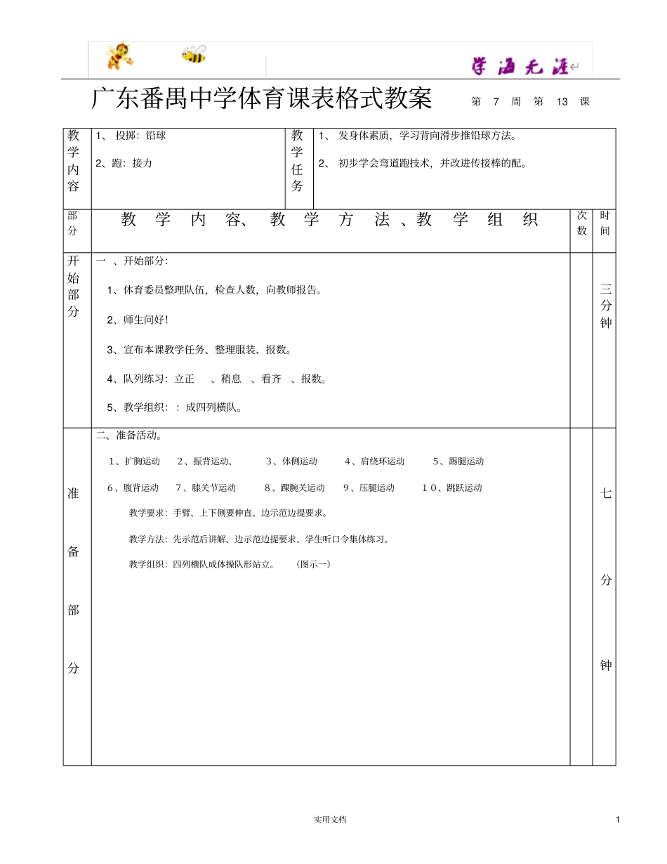 投掷接力1—6_第1页