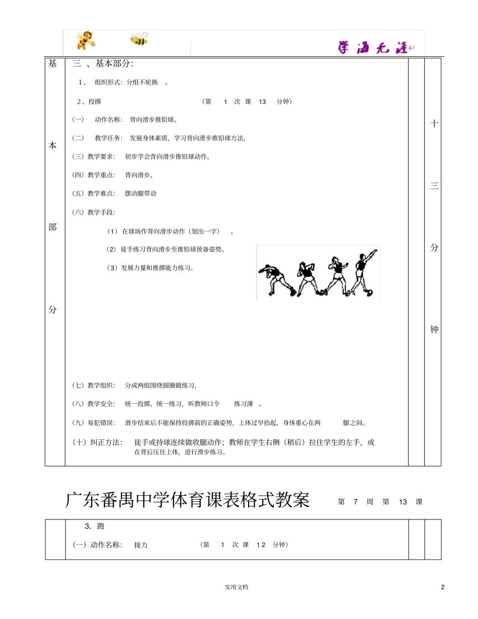 投掷接力1—6_第2页