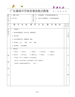 投掷接力1—6