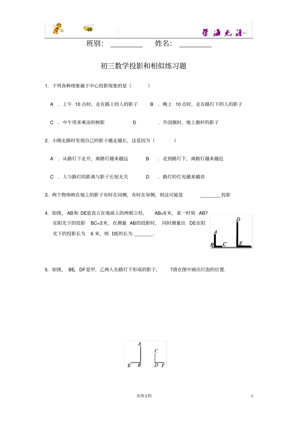 投影练习题及答案_第1页