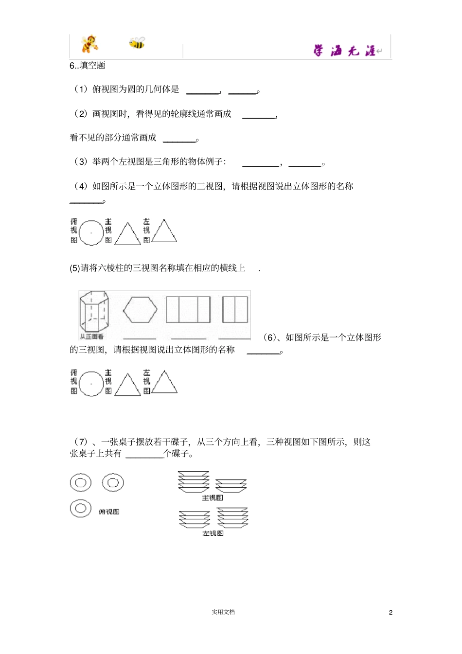 投影练习题及答案_第2页