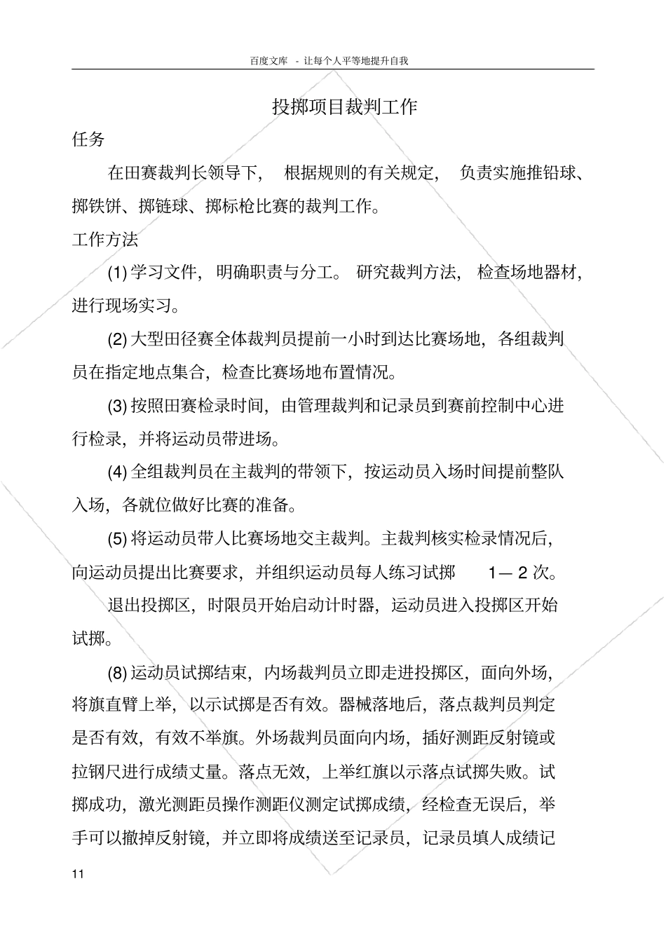 投掷项目裁判工作_第1页