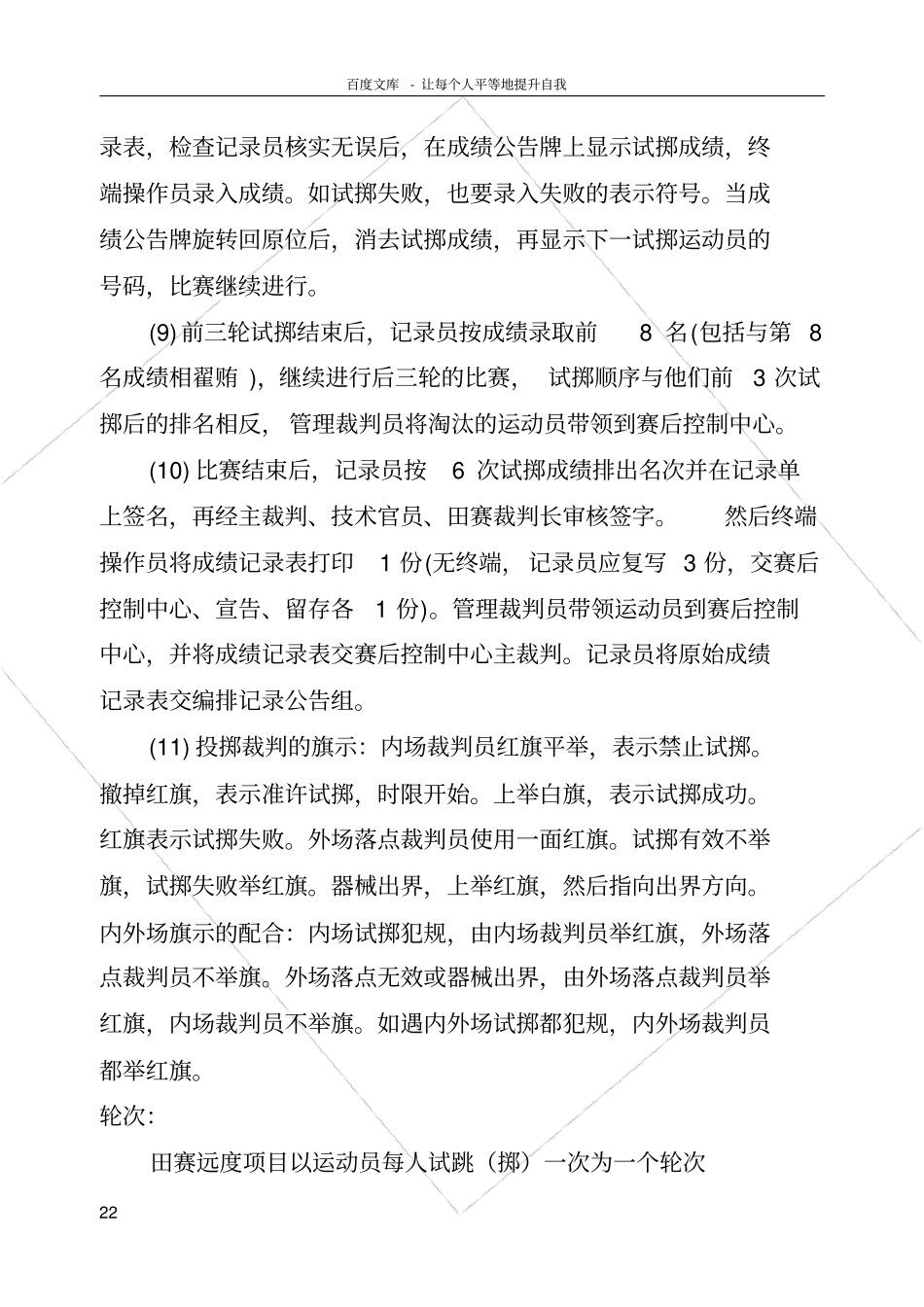 投掷项目裁判工作_第2页