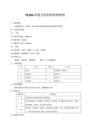 投料机检修规程200500重点讲义资料
