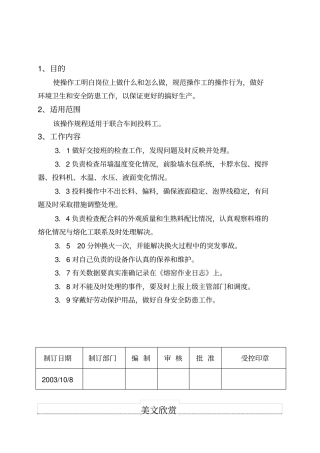 投料工操作规程