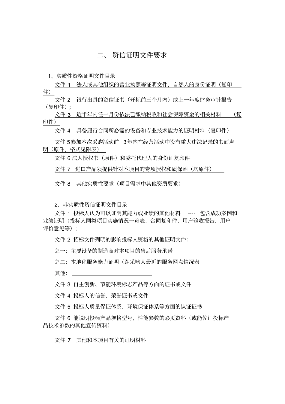 投标主要文件格式_第3页