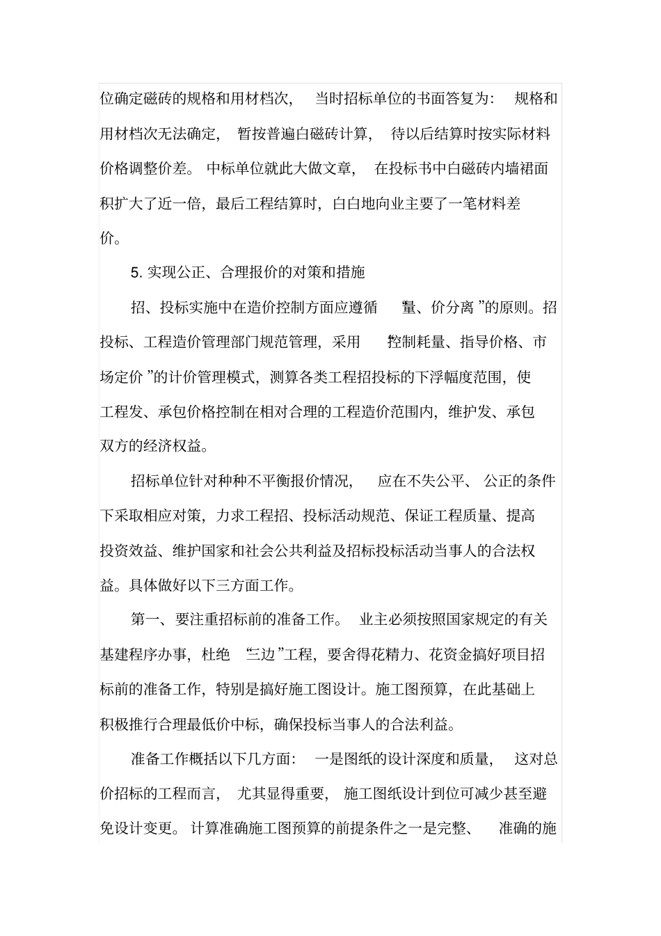 投标中的不平衡报价_第3页