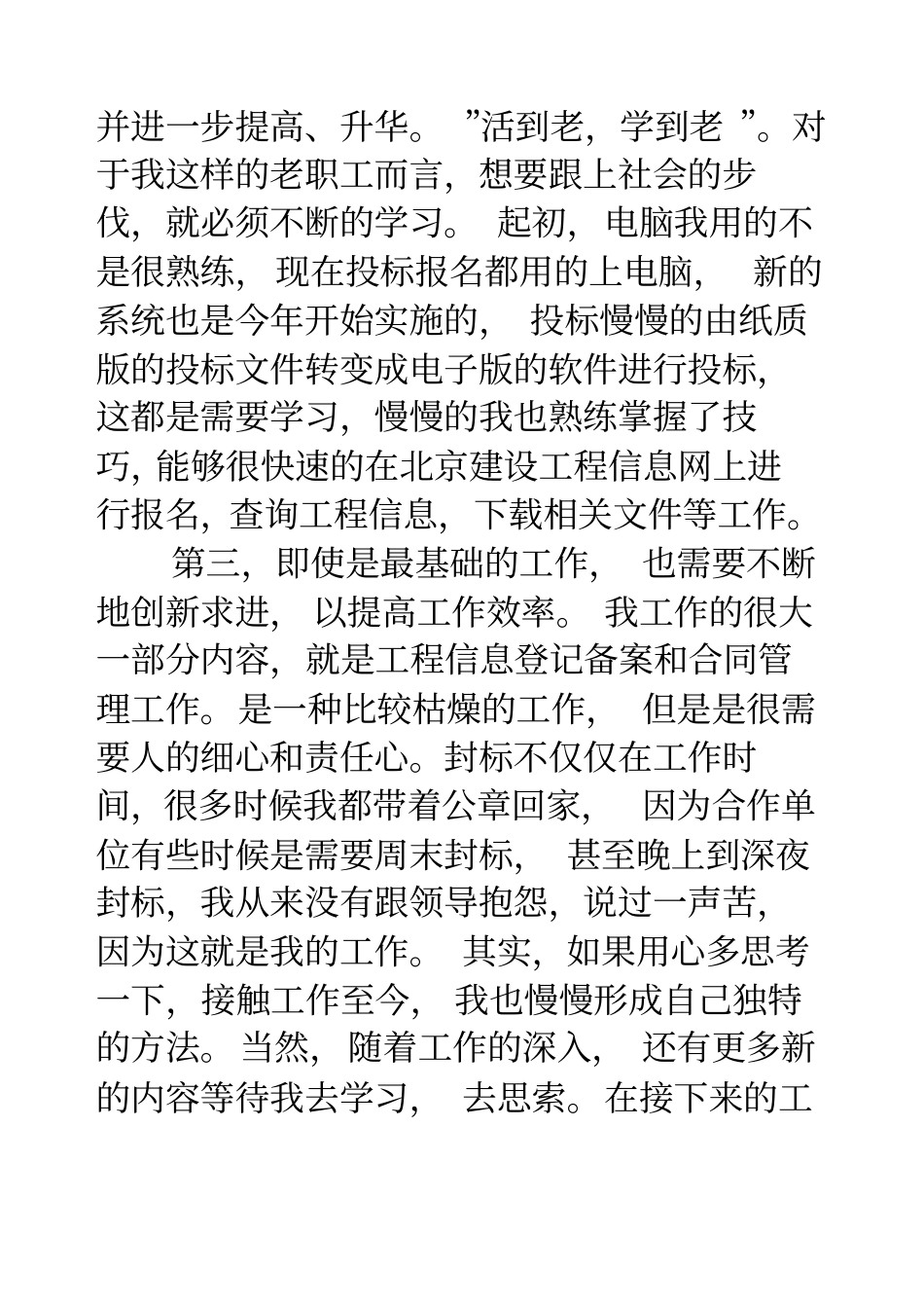 投标个人工作总结_第2页