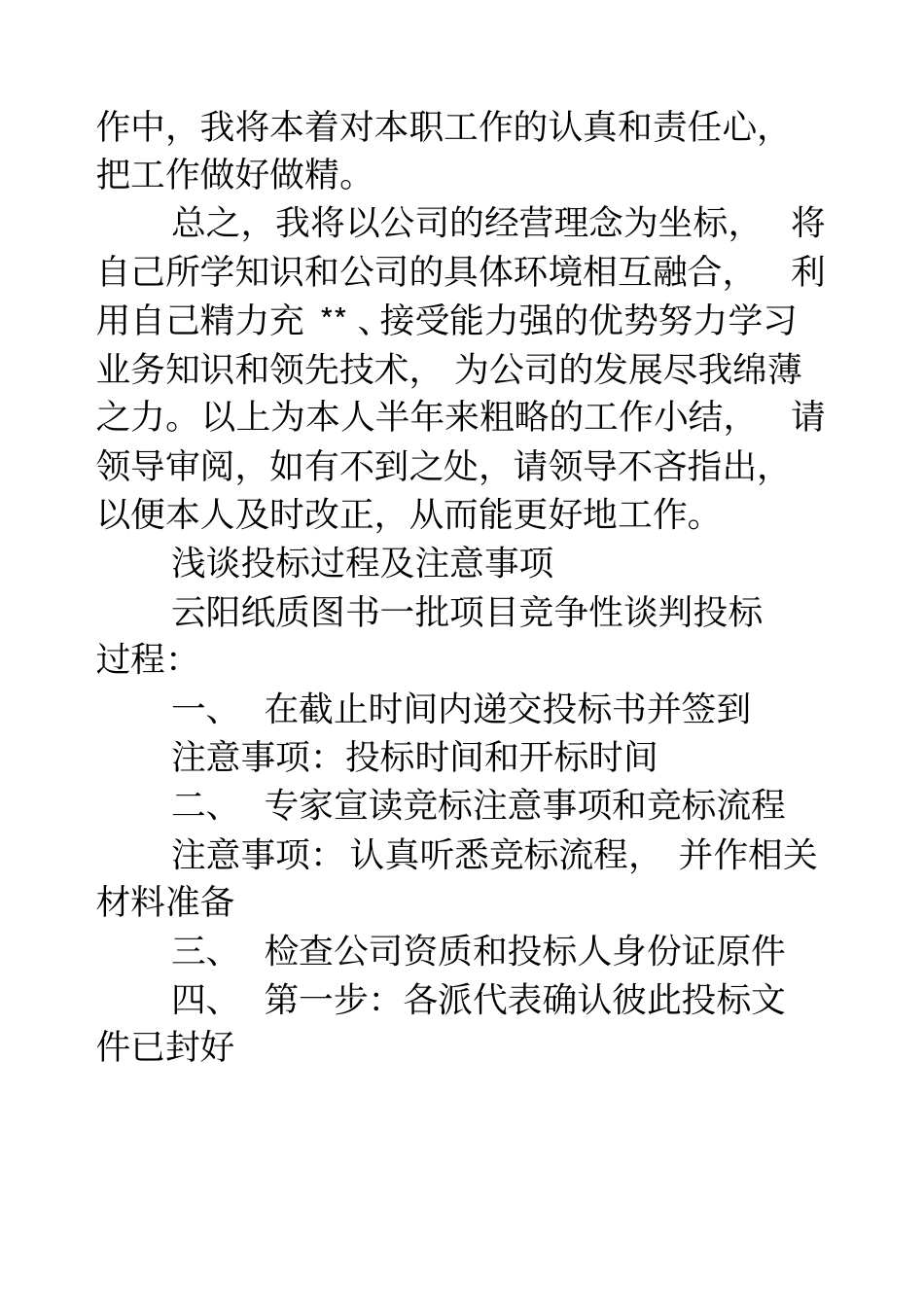 投标个人工作总结_第3页