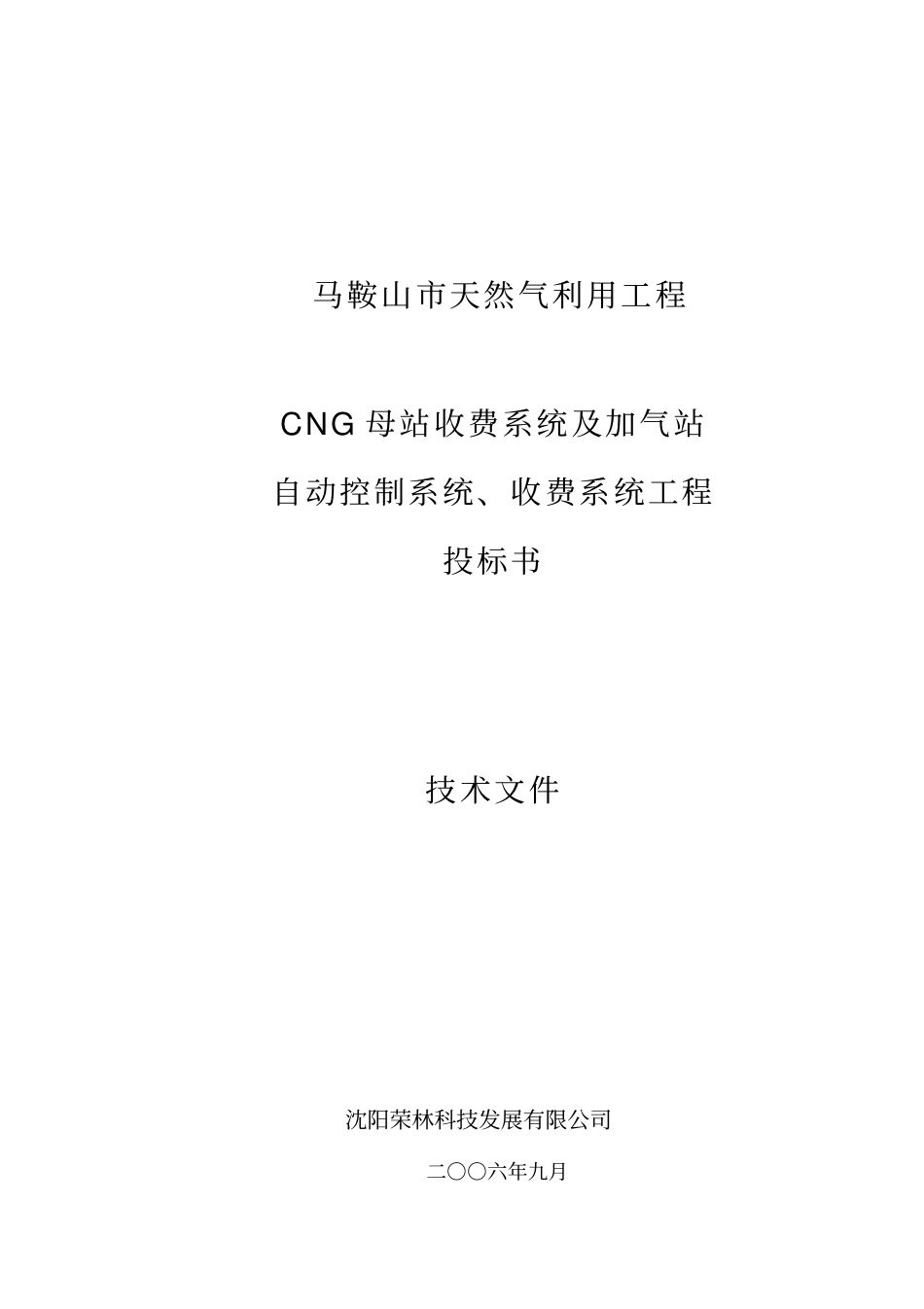 投标书-技术汇总_第1页