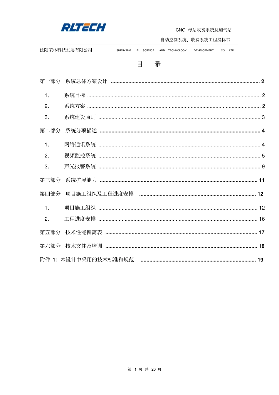 投标书-技术汇总_第2页