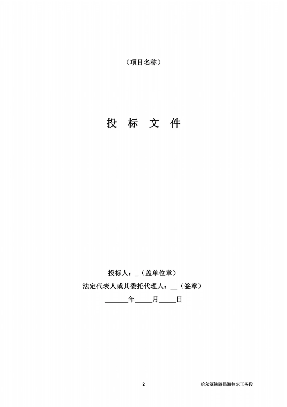 投标书-范本商务标_第2页