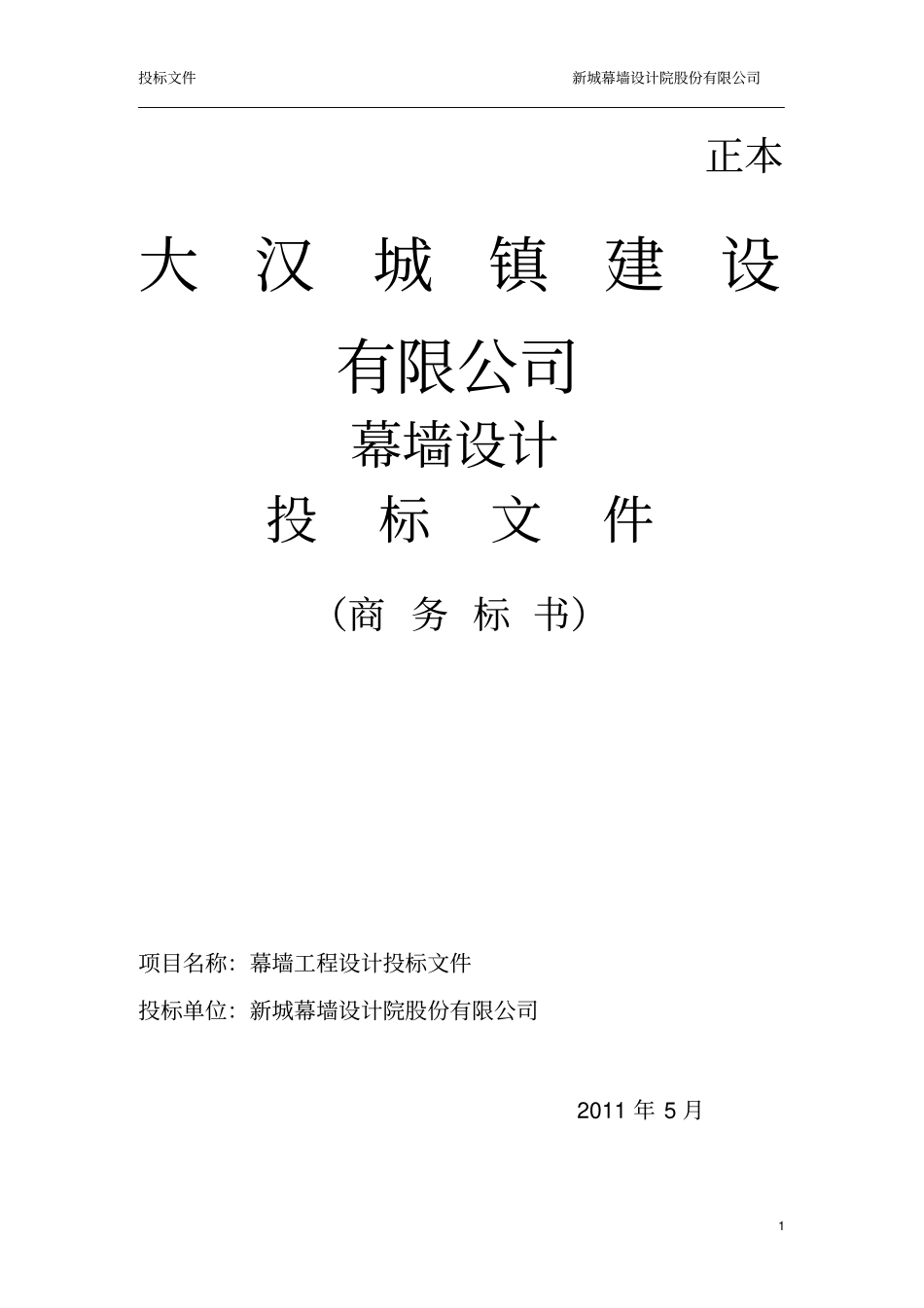 投标书制作参考模板讲解_第1页