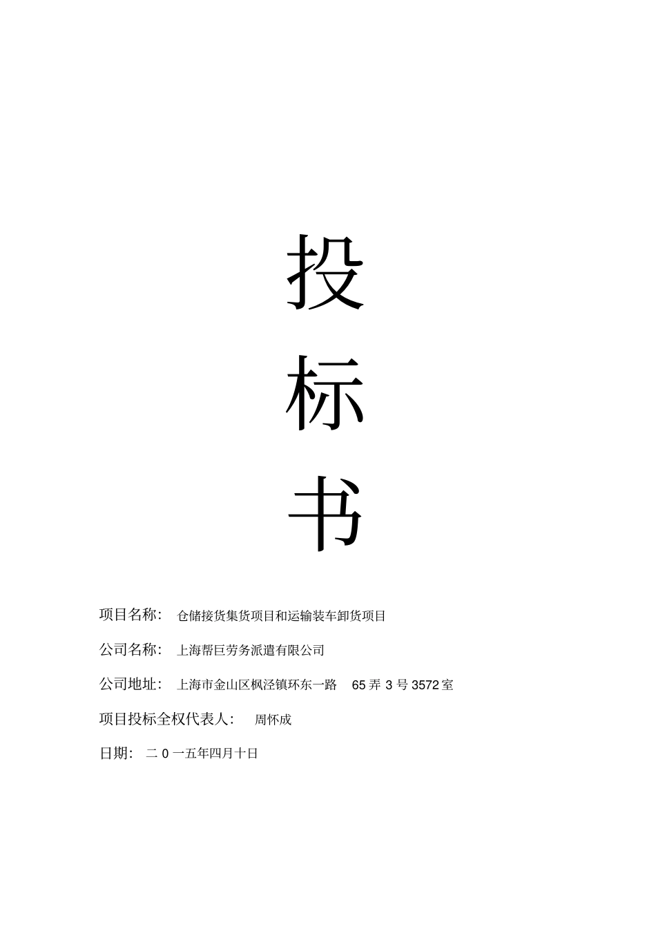 投标书合同模板_第1页