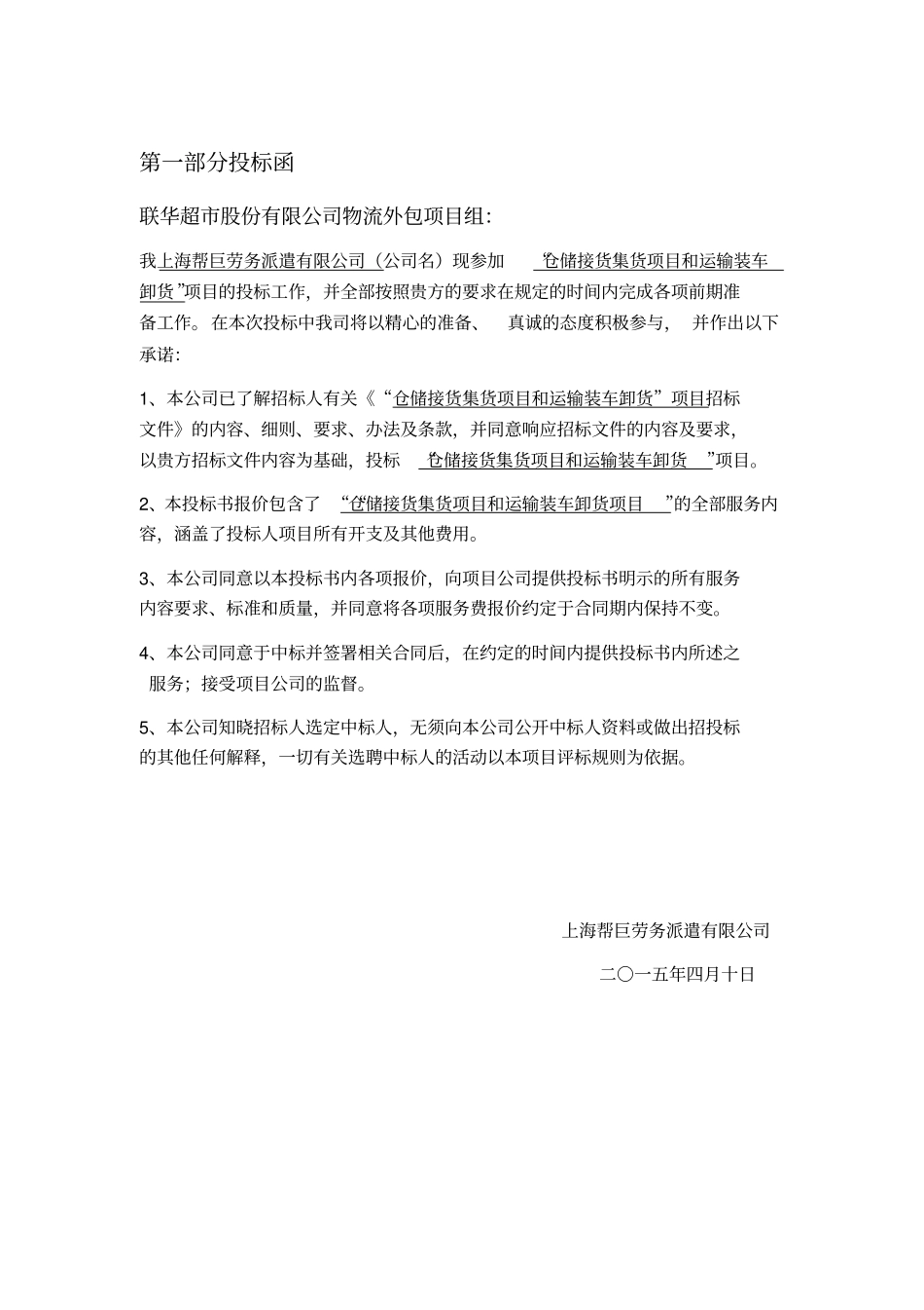 投标书合同模板_第2页