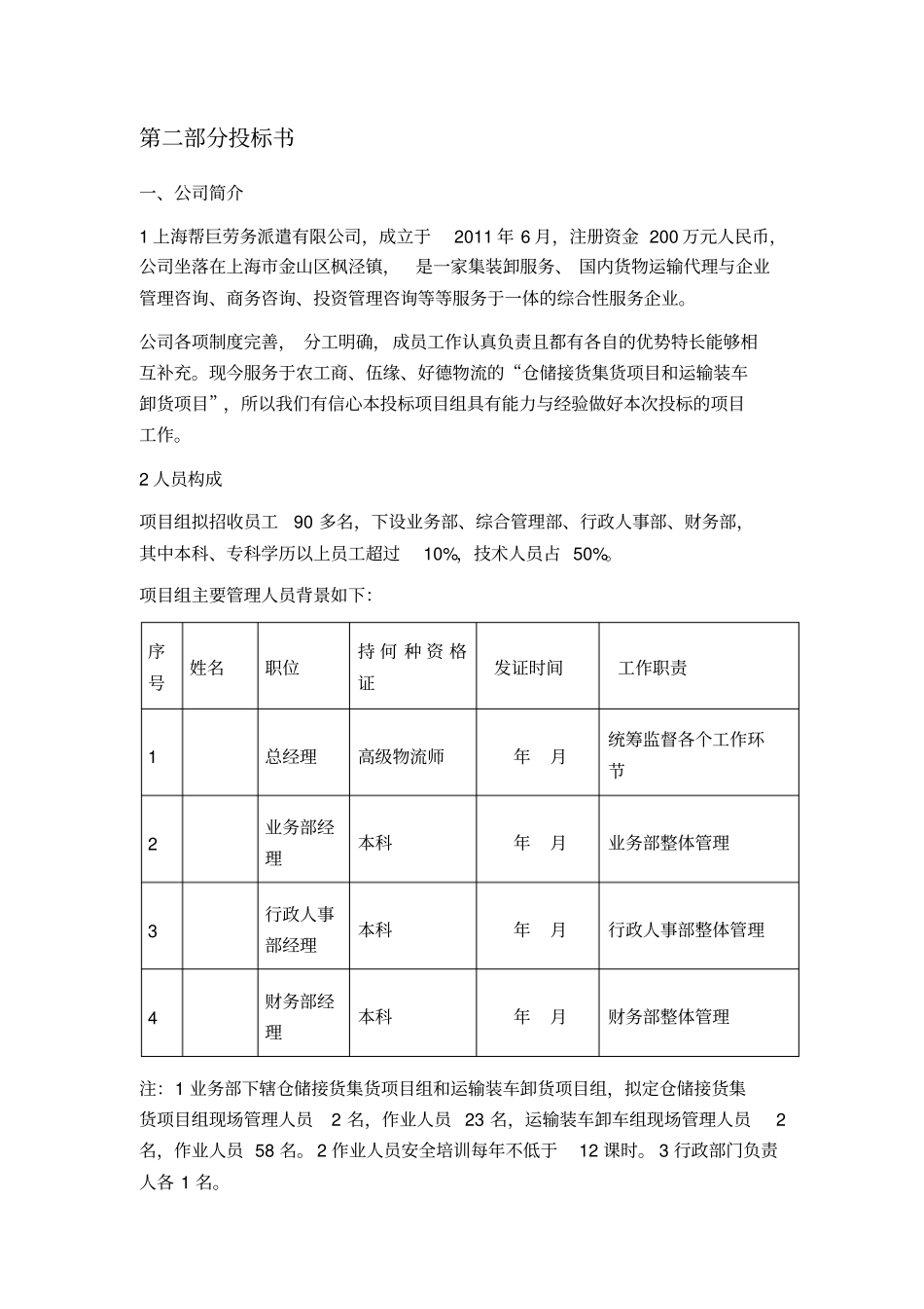 投标书合同模板_第3页