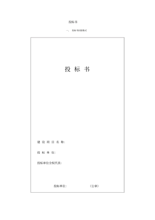 投标书封面格式