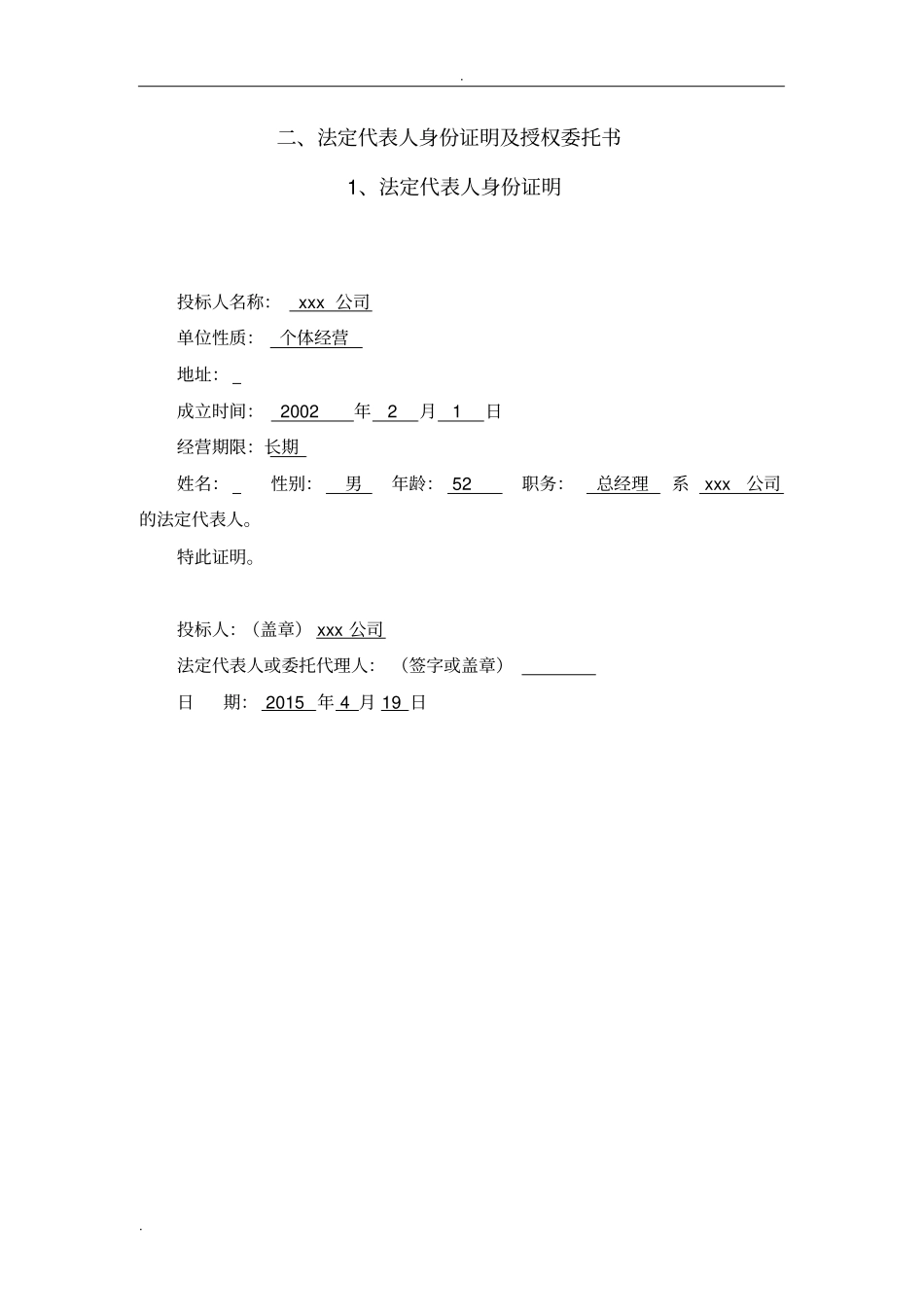 投标书文具、办公_第2页