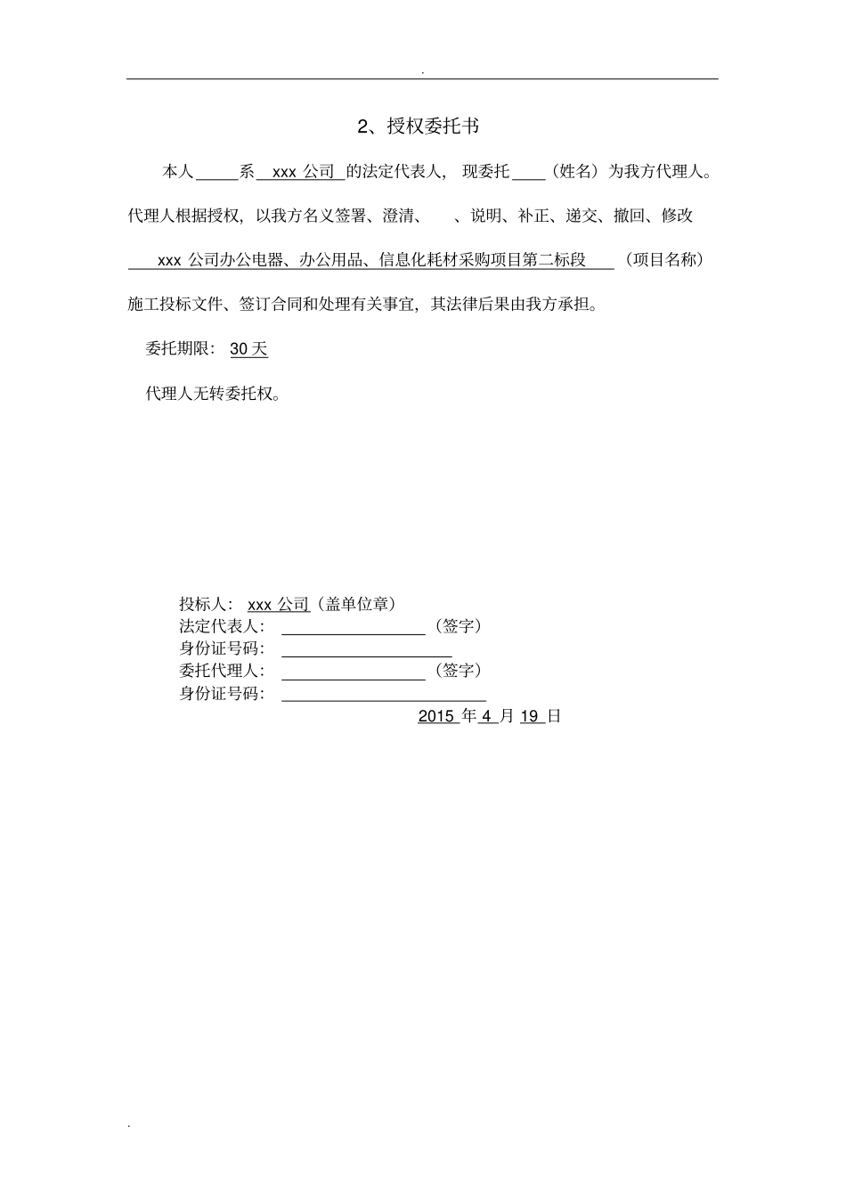 投标书文具、办公_第3页