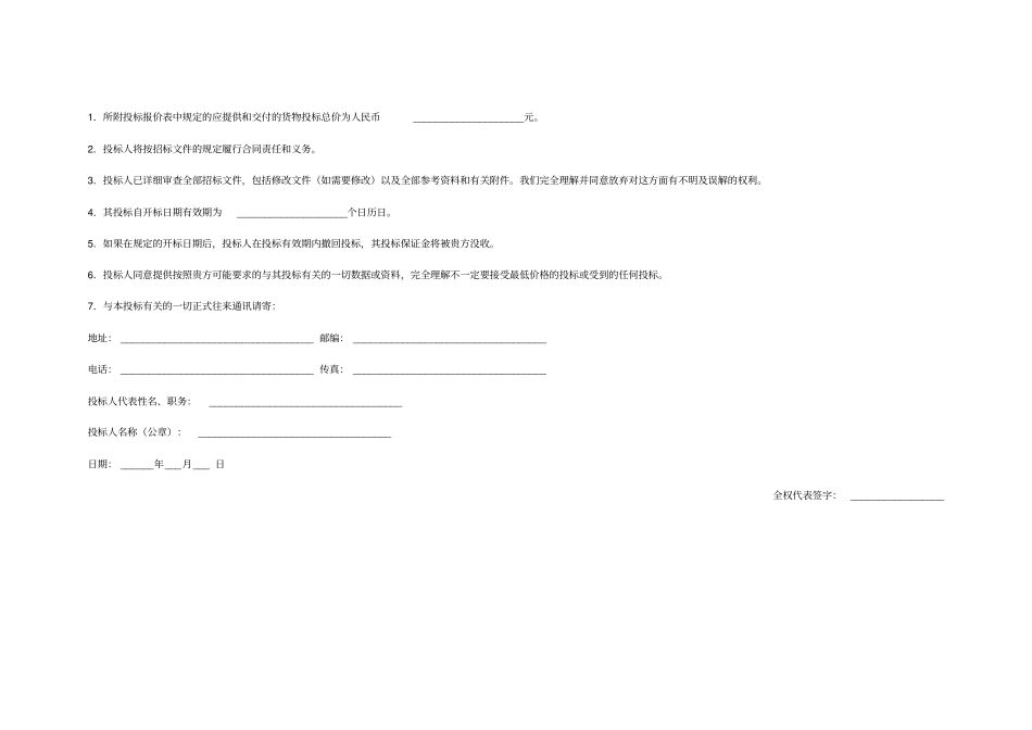 投标书标准格式_第3页