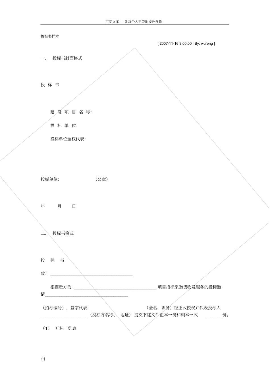 投标书样本通用版_第1页