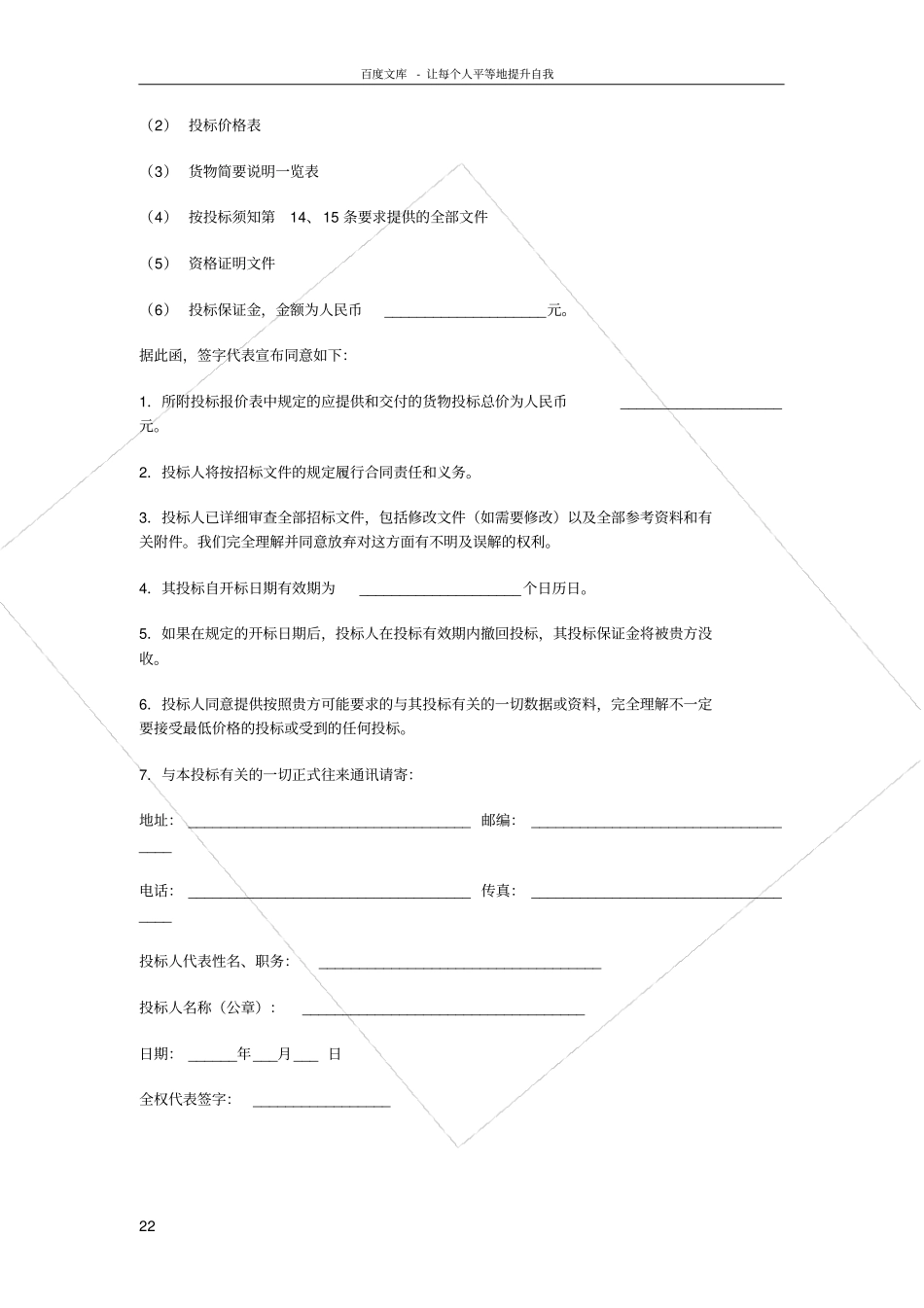 投标书样本通用版_第2页