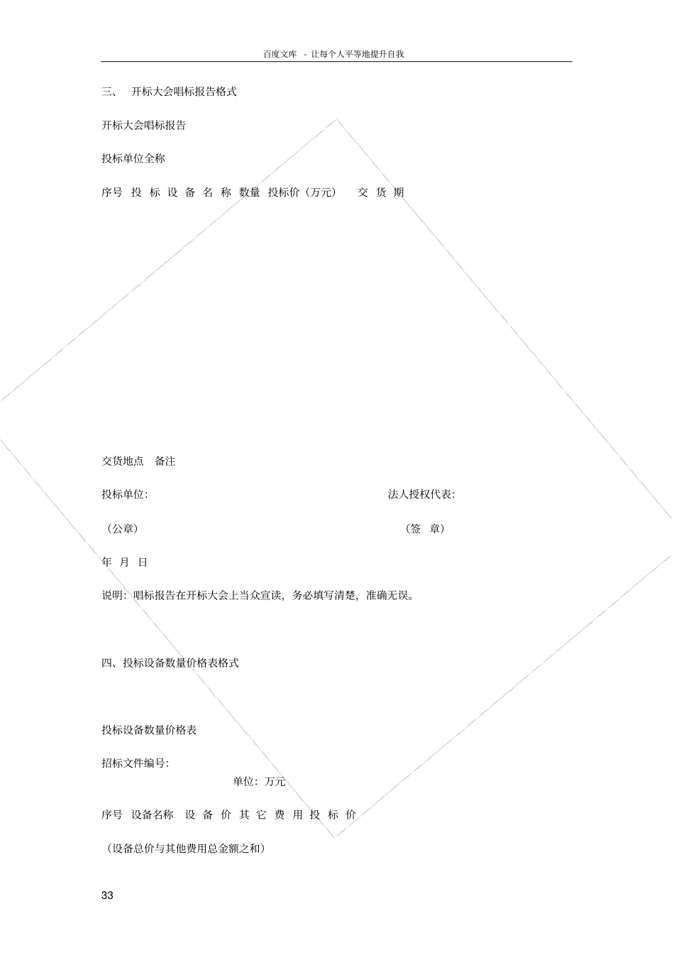 投标书样本通用版_第3页