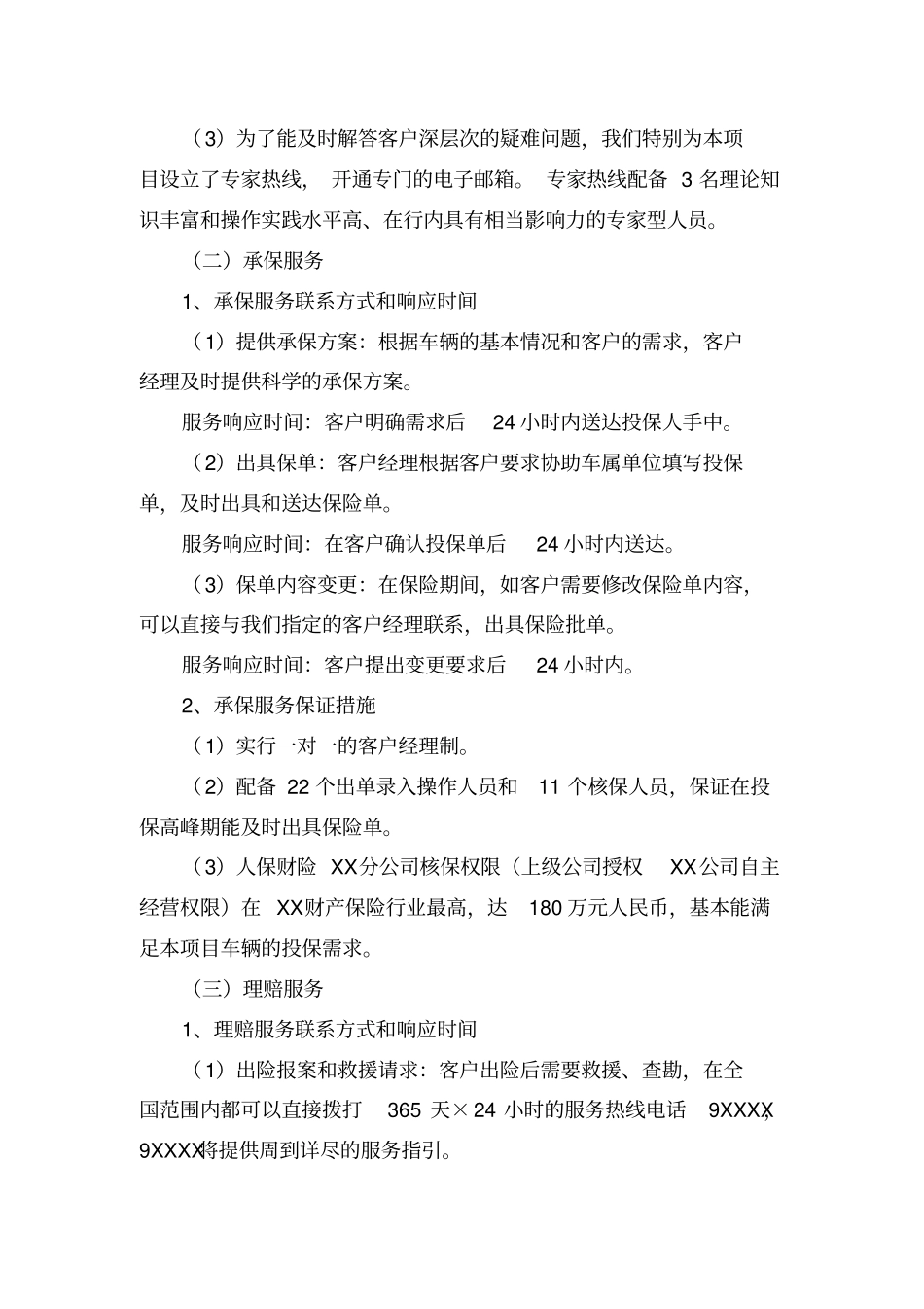 投标书服务计划8_第3页