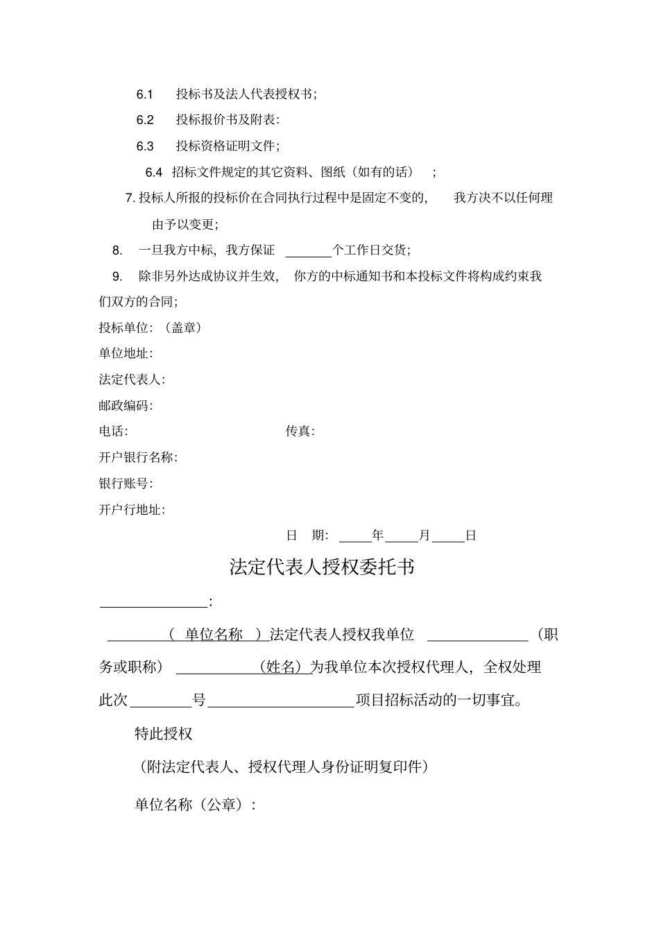 投标书模板112221_第2页