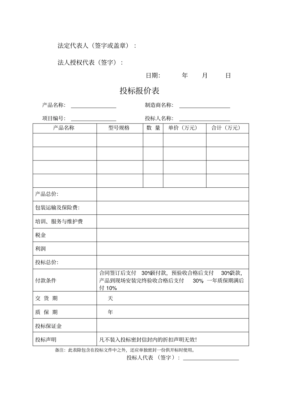 投标书模板112221_第3页