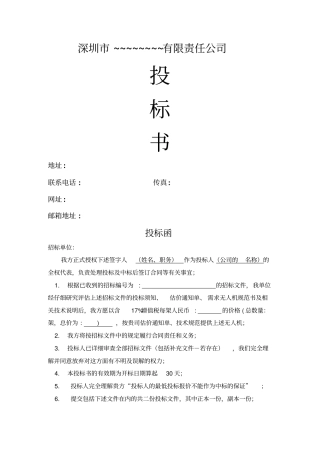 投标书模板112221