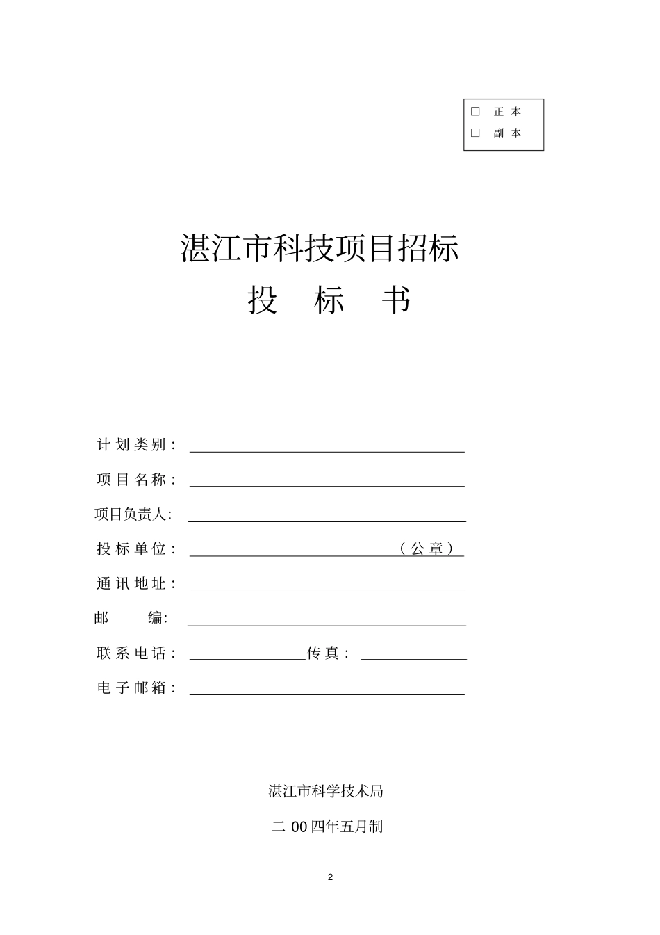 投标书编制说明_第2页