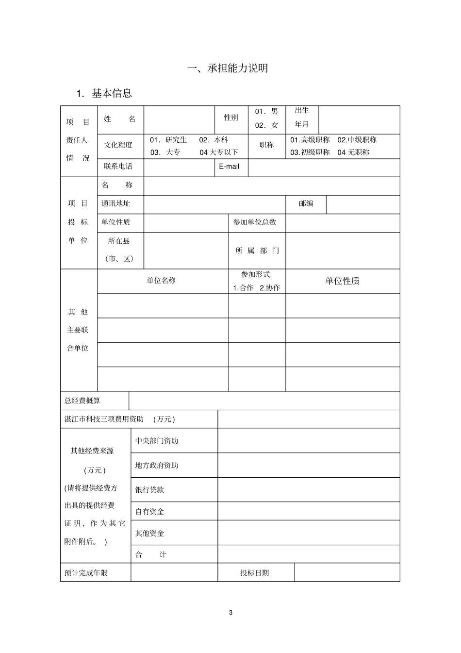 投标书编制说明_第3页