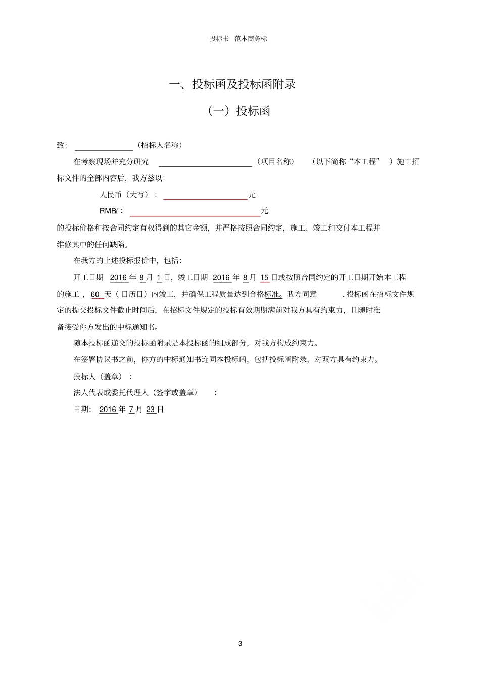 投标书范本商务标_第3页