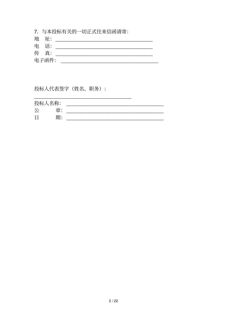 投标书范本格式_第2页