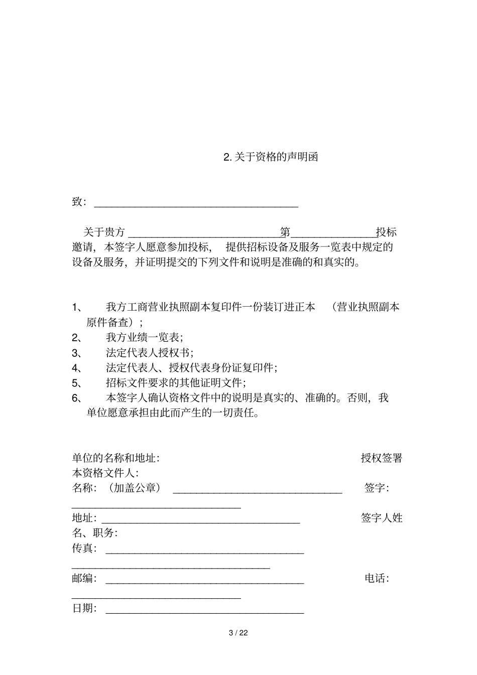 投标书范本格式_第3页