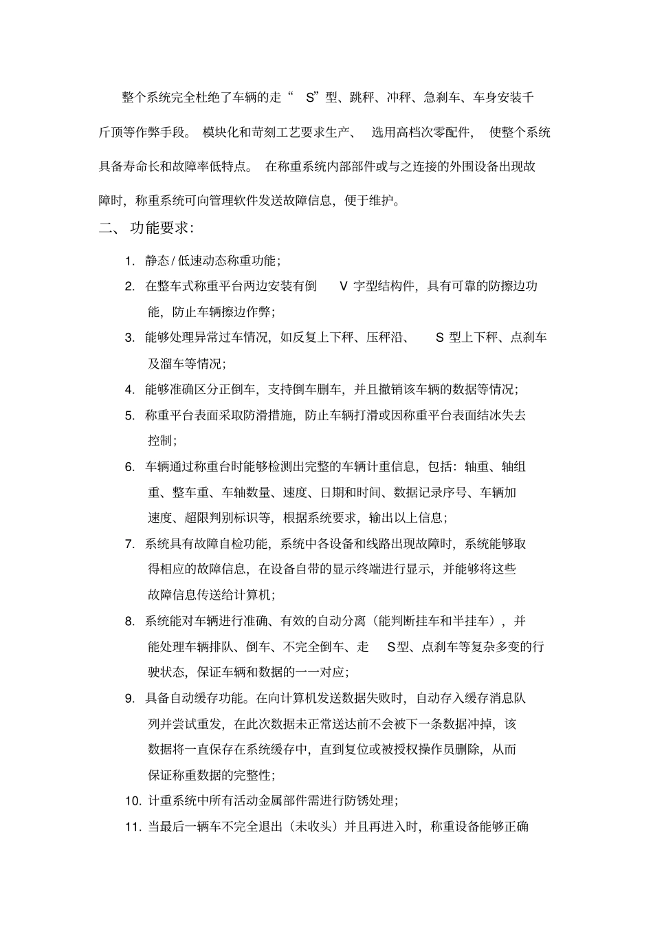 投标人和投标产品的资格资质性及其他类似效力要_第3页