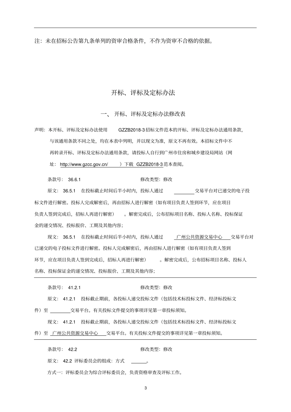 投标人合格条件_第3页