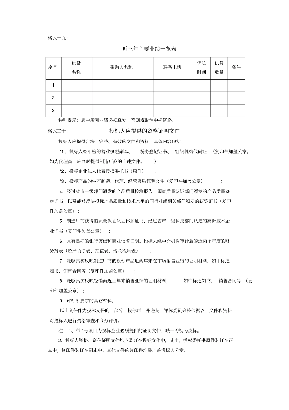 投标人基本情况表_第2页