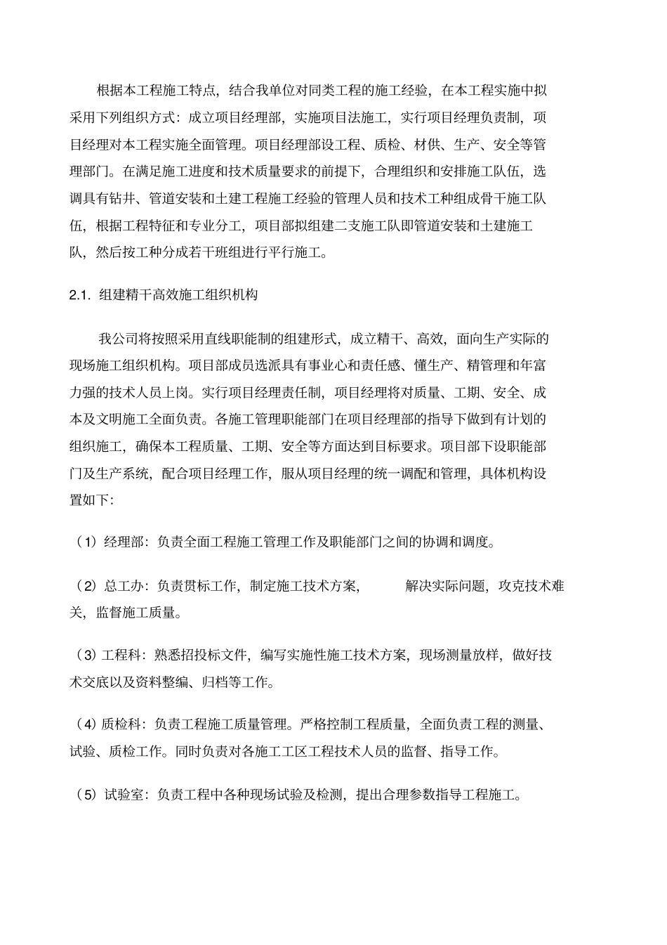 投标人施工技术力量及项目组织管理机构_第2页