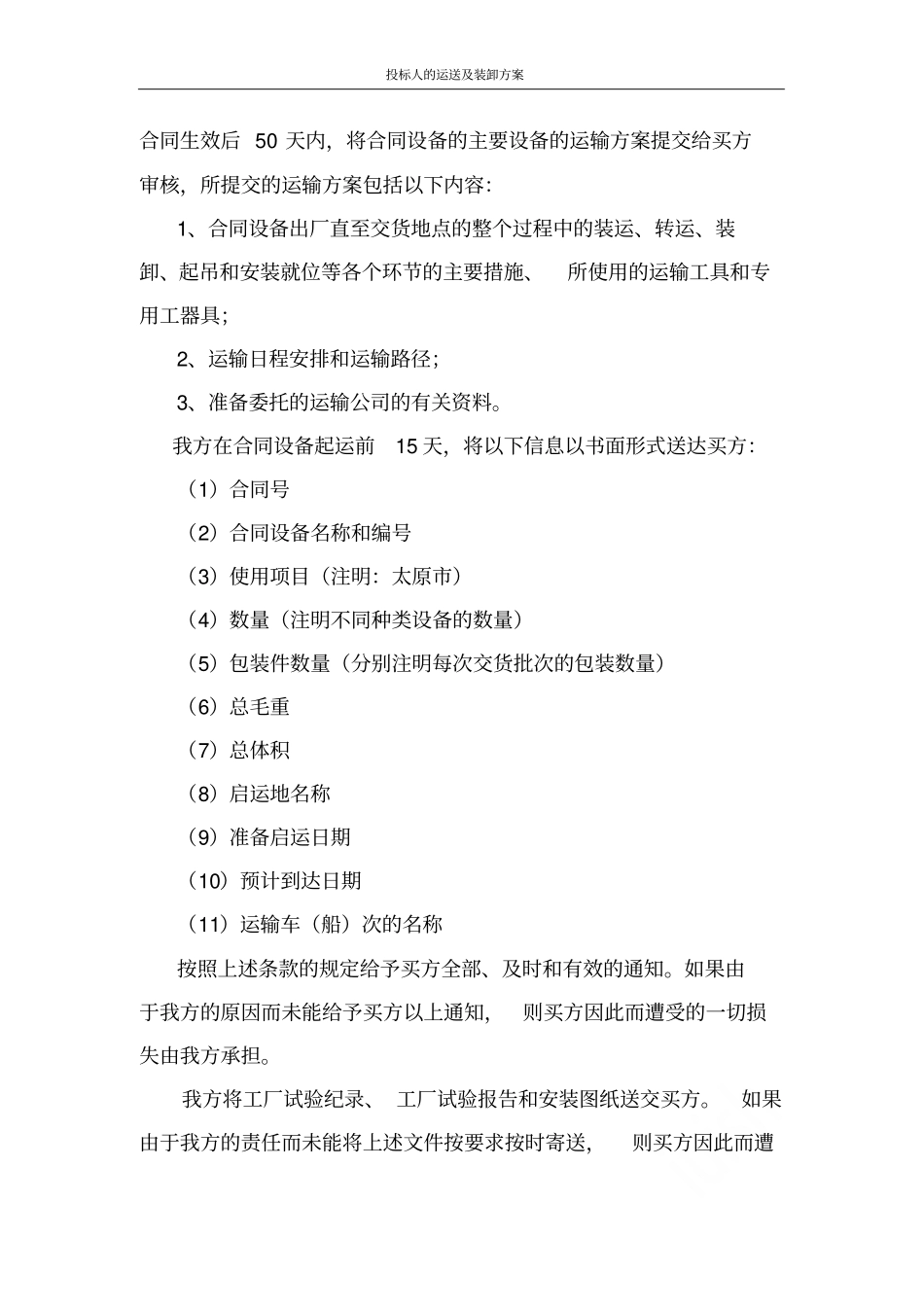 投标人的运送及装卸方案_第2页