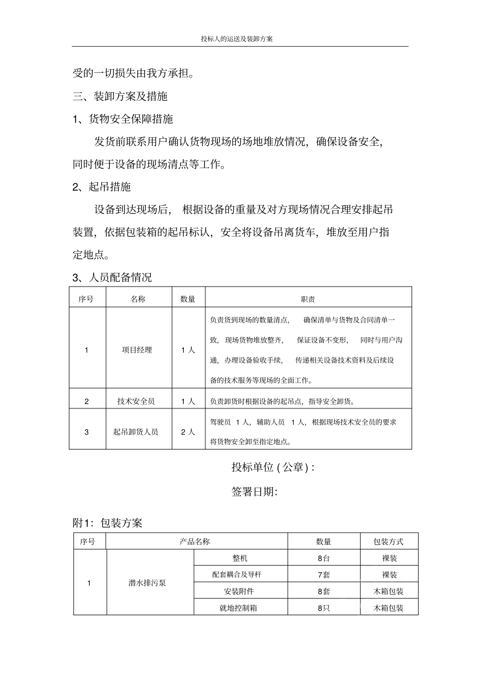 投标人的运送及装卸方案_第3页