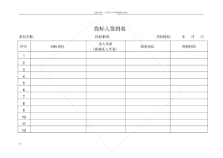 投标人签到表