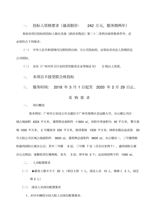 投标人资格要求最高限价242万元,服务期两年