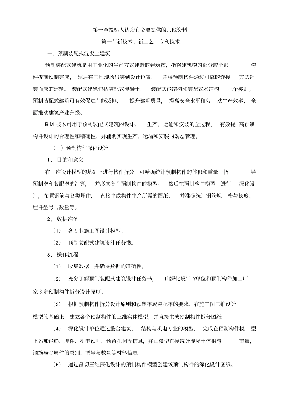 投标人认为有必要提供的其他资料_第1页