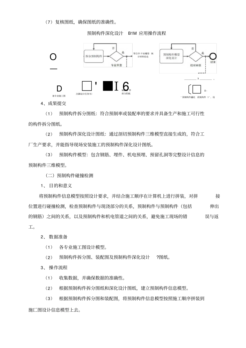 投标人认为有必要提供的其他资料_第3页