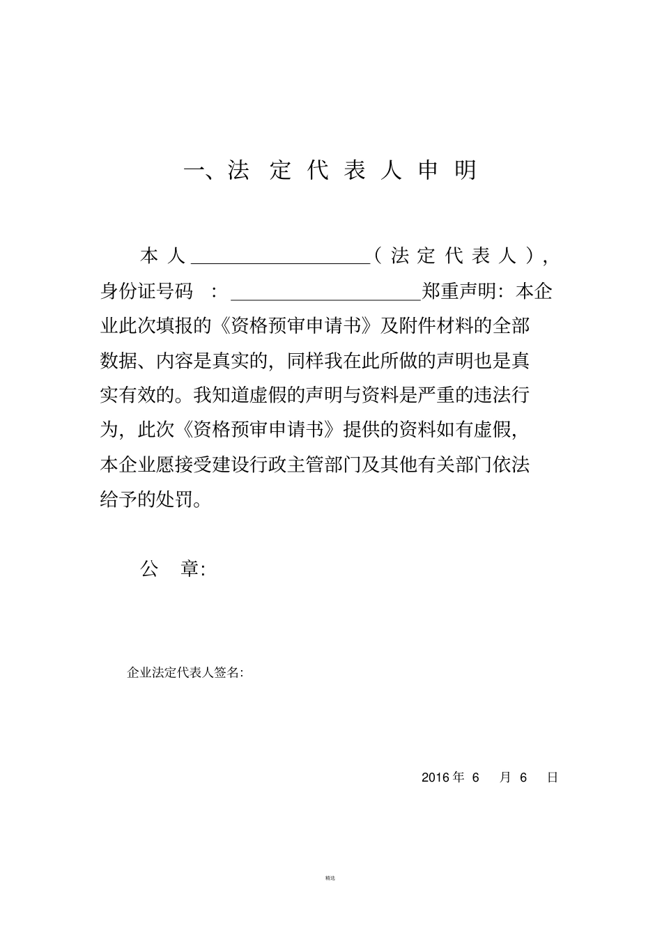 投标人资格预审申请书_第3页