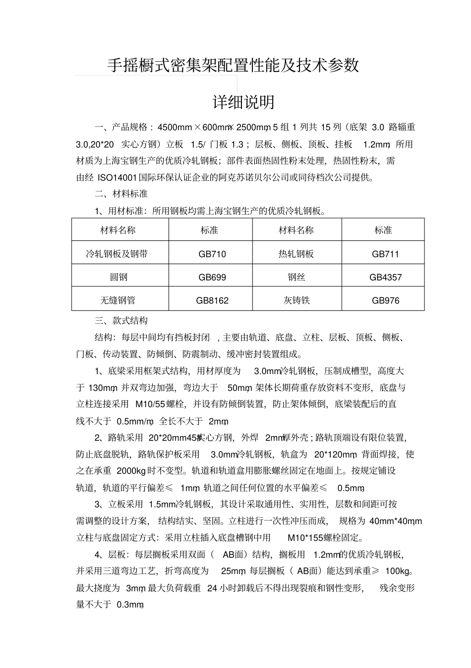 投标人资质要求_第2页