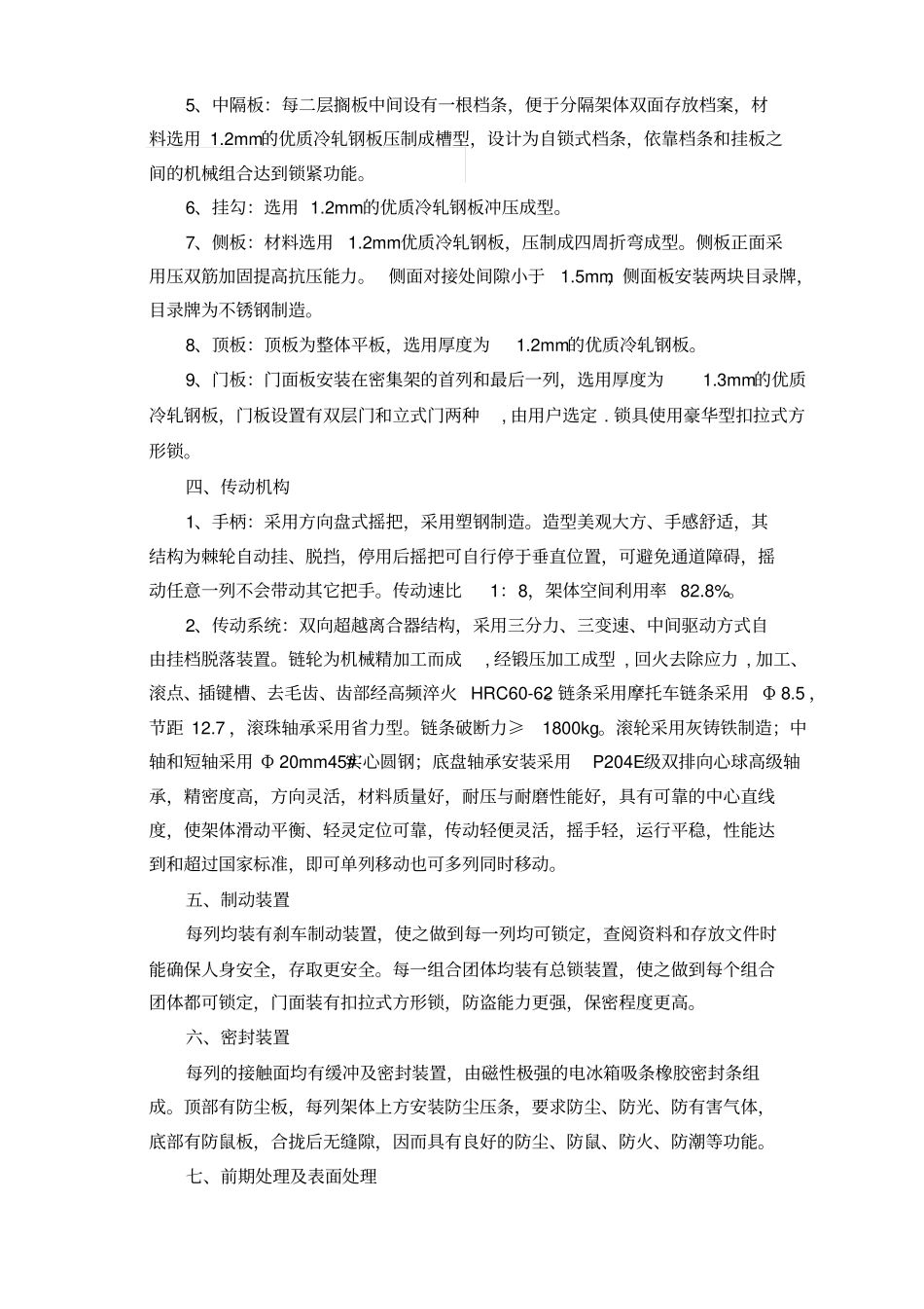 投标人资质要求_第3页