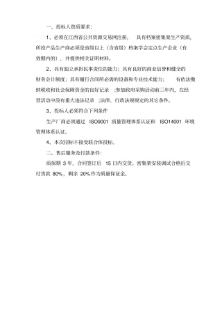 投标人资质要求